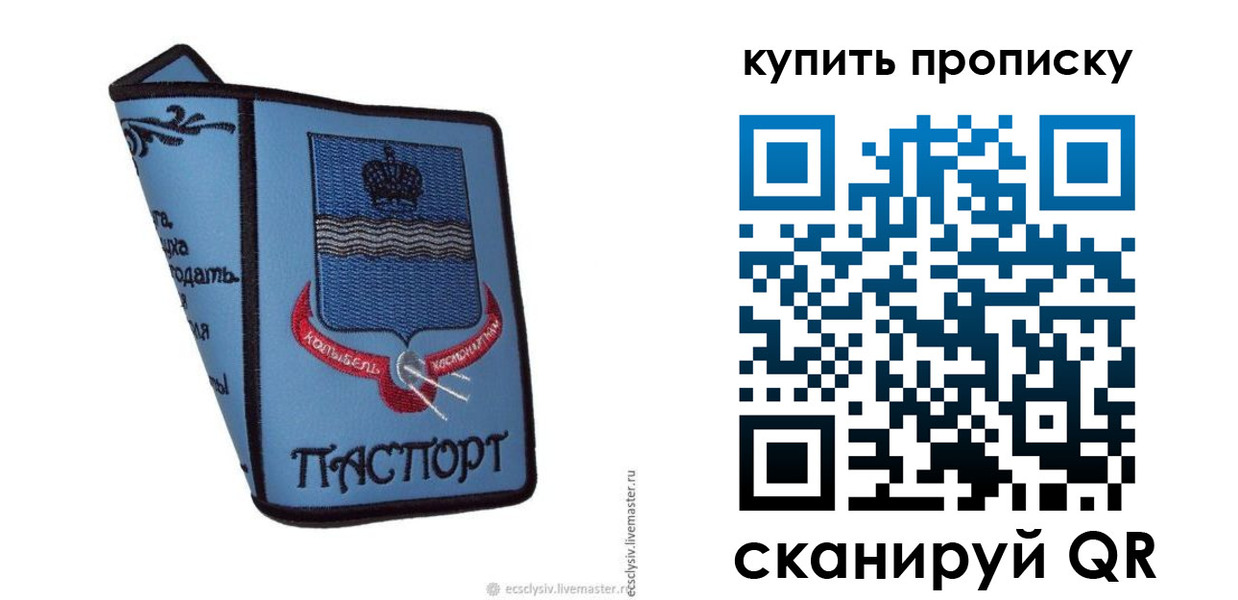 прописка 2025 в Новозыбкове