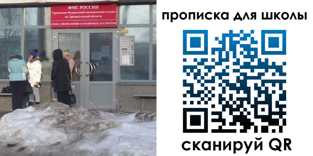 прописка для школы в Новозыбкове