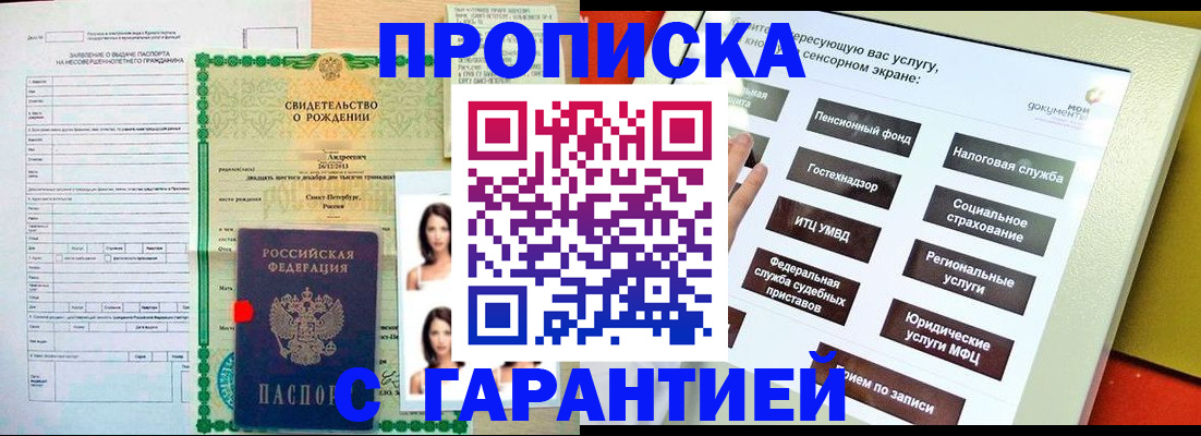 прописка гарантия в Новозыбкове