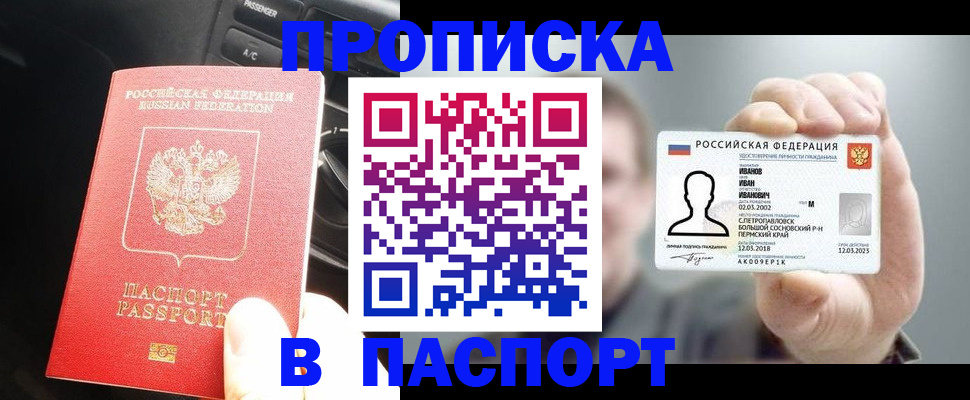 прописка законно в Новозыбкове